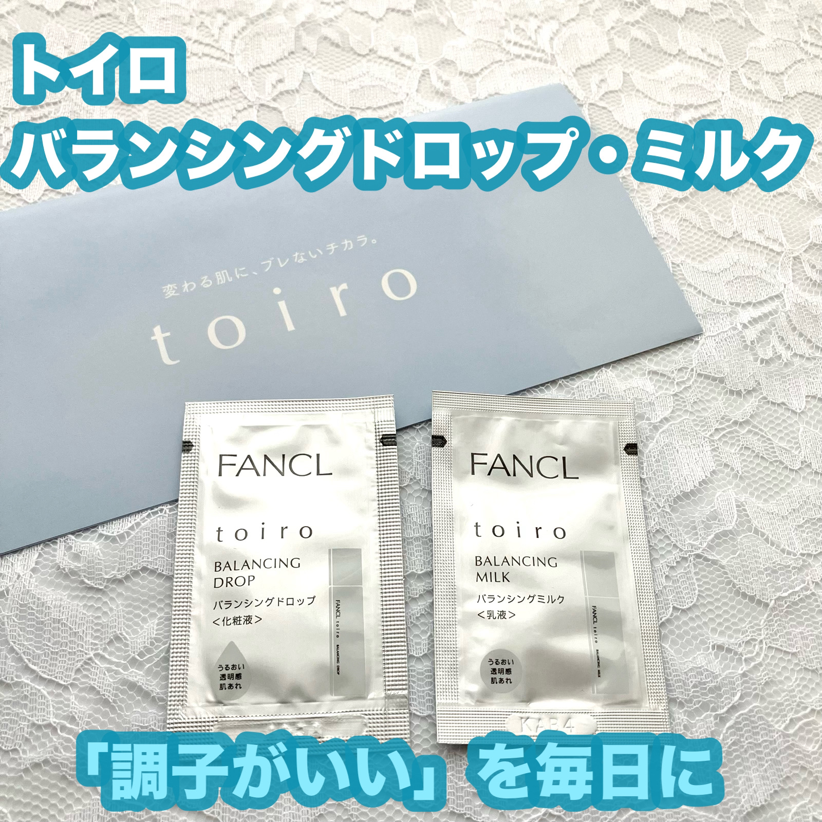 トイロ バランシングドロップ＜医薬部外品＞（化粧液）/ファンケル/化粧水を使ったクチコミ（1枚目）