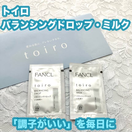 トイロ バランシングドロップ<医薬部外品>(化粧液)/ファンケル/化粧水を使ったクチコミ(1枚目)