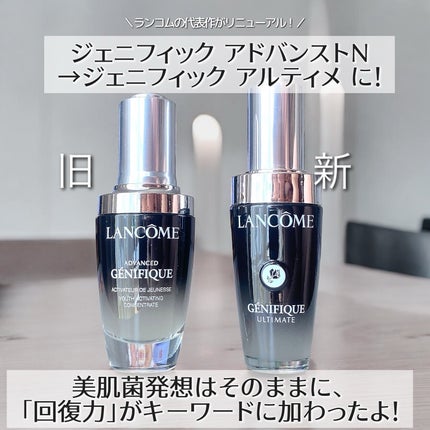 ジェニフィック アルティメ セラム/LANCOME/美容液を使ったクチコミ(2枚目)
