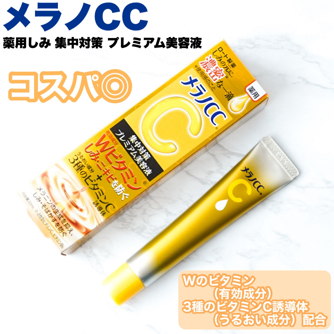 薬用しみ集中対策 プレミアム美容液/メラノCC/美容液を使ったクチコミ（1枚目）