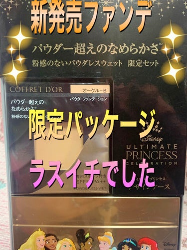 コフレドール パウダレスウェット オークル-B/コフレドール/その他ファンデーションを使ったクチコミ（3枚目）