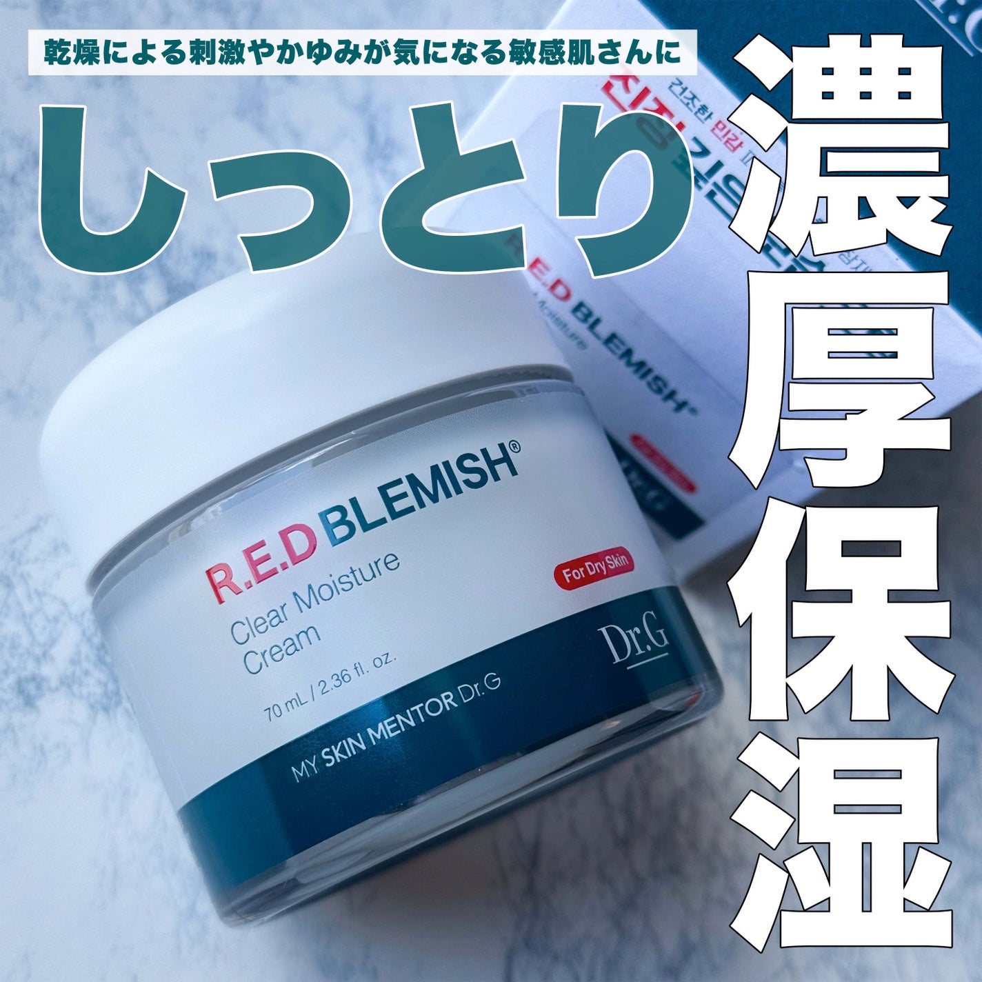 レッドブレミッシュ クリアモイスチャークリーム/Dr.G/フェイスクリームを使ったクチコミ(1枚目)