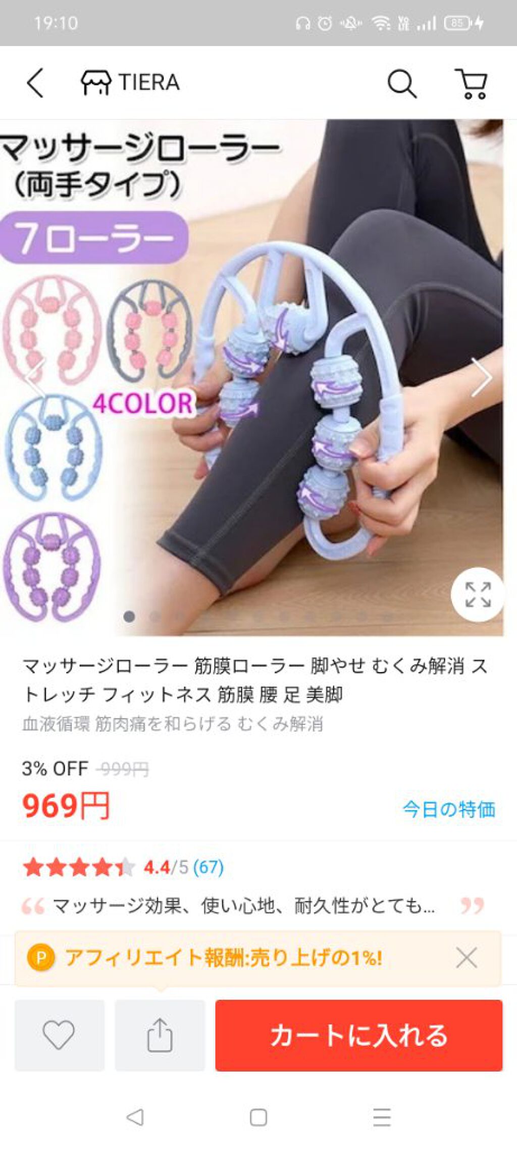 を使ったクチコミ（1枚目）