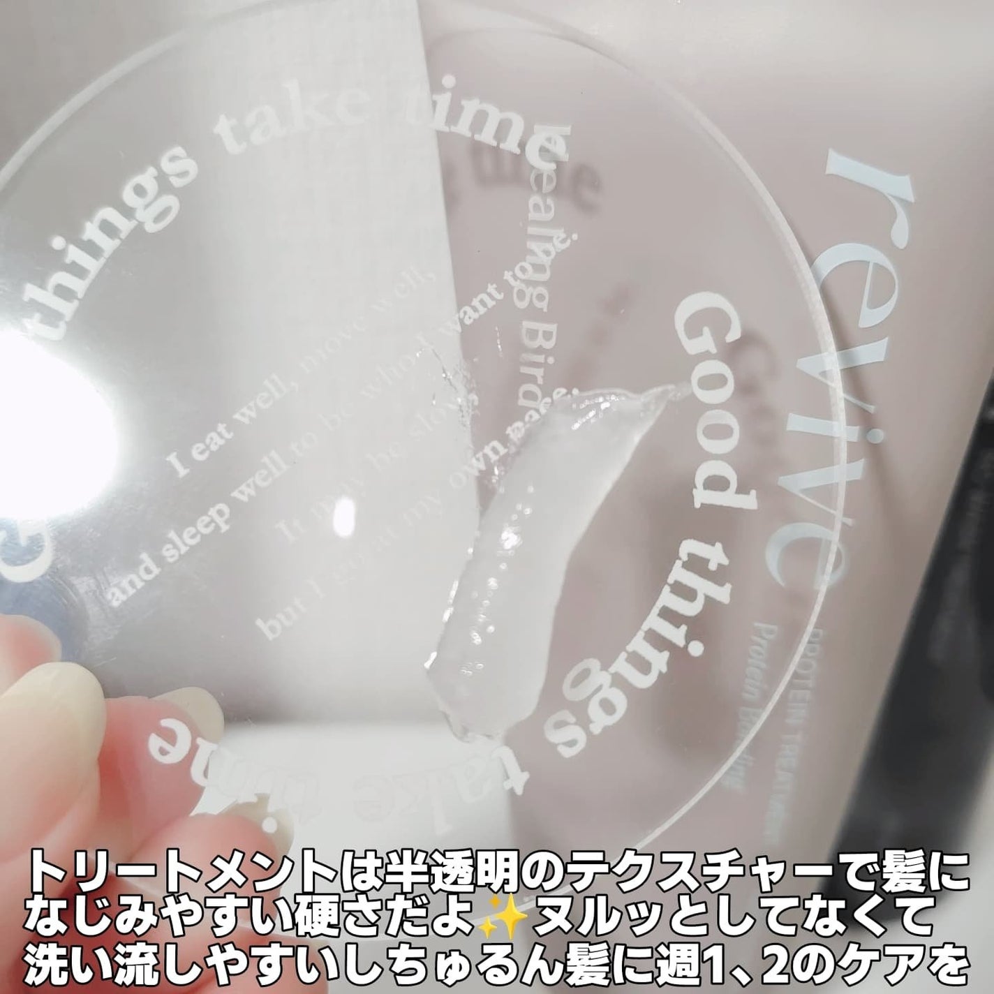 リバイブ ノーウォッシュトリートメント ダメージリペア/Healing bird/アウトバストリートメントを使ったクチコミ(4枚目)