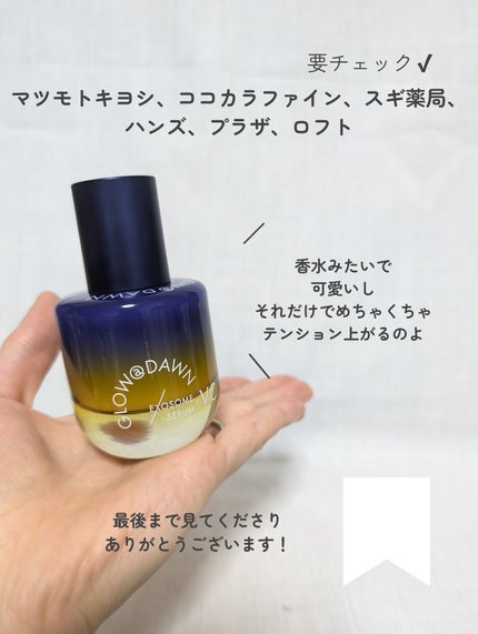 1stエクソソーム VCセラム/GLOW@DAWN/美容液を使ったクチコミ(7枚目)