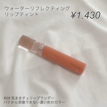 ウォーターリフレクティングリップティント/INTO U/リップティントを使ったクチコミ(2枚目)