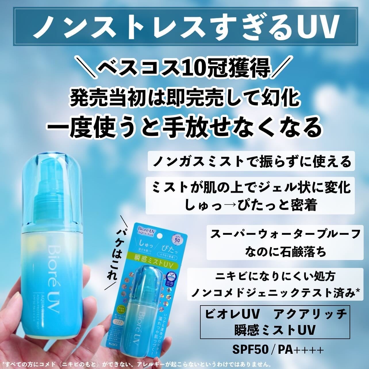 ビオレUV アクアリッチ アクアプロテクトミスト/ビオレ/日焼け止めミスト・スプレーを使ったクチコミ(3枚目)