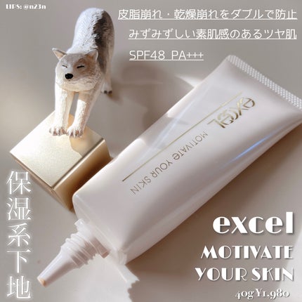 モチベートユアスキン/excel/化粧下地を使ったクチコミ(1枚目)