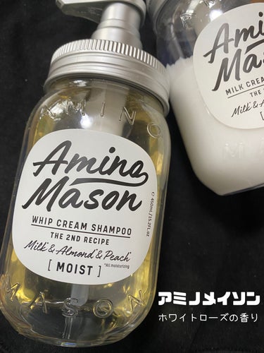 アミノメイソン ディープモイスト ホイップクリーム シャンプー／ミルククリーム ヘアトリートメント/アミノメイソン/シャンプー・コンディショナーを使ったクチコミ（1枚目）