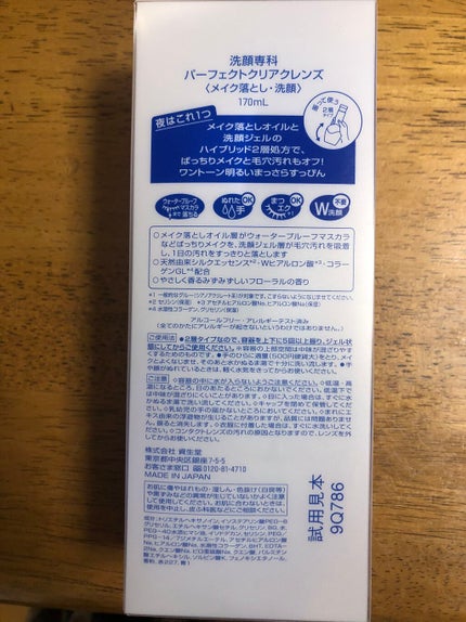 洗顔専科 パーフェクトクリアクレンズ/SENKA(専科)/クレンジングジェルを使ったクチコミ(2枚目)