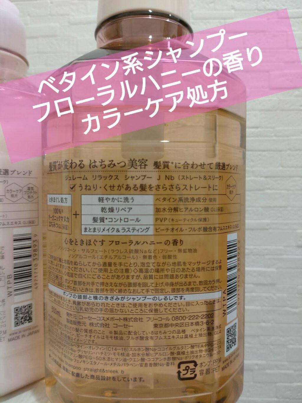 リラックス シャンプー/ヘアコンディショナー(ストレート&スリーク)/Je l'aime/市販シャンプーを使ったクチコミ(3枚目)