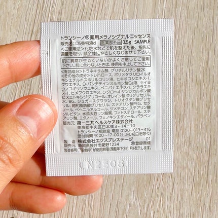 薬用メラノシグナルエッセンス/トランシーノ/美容液を使ったクチコミ(8枚目)