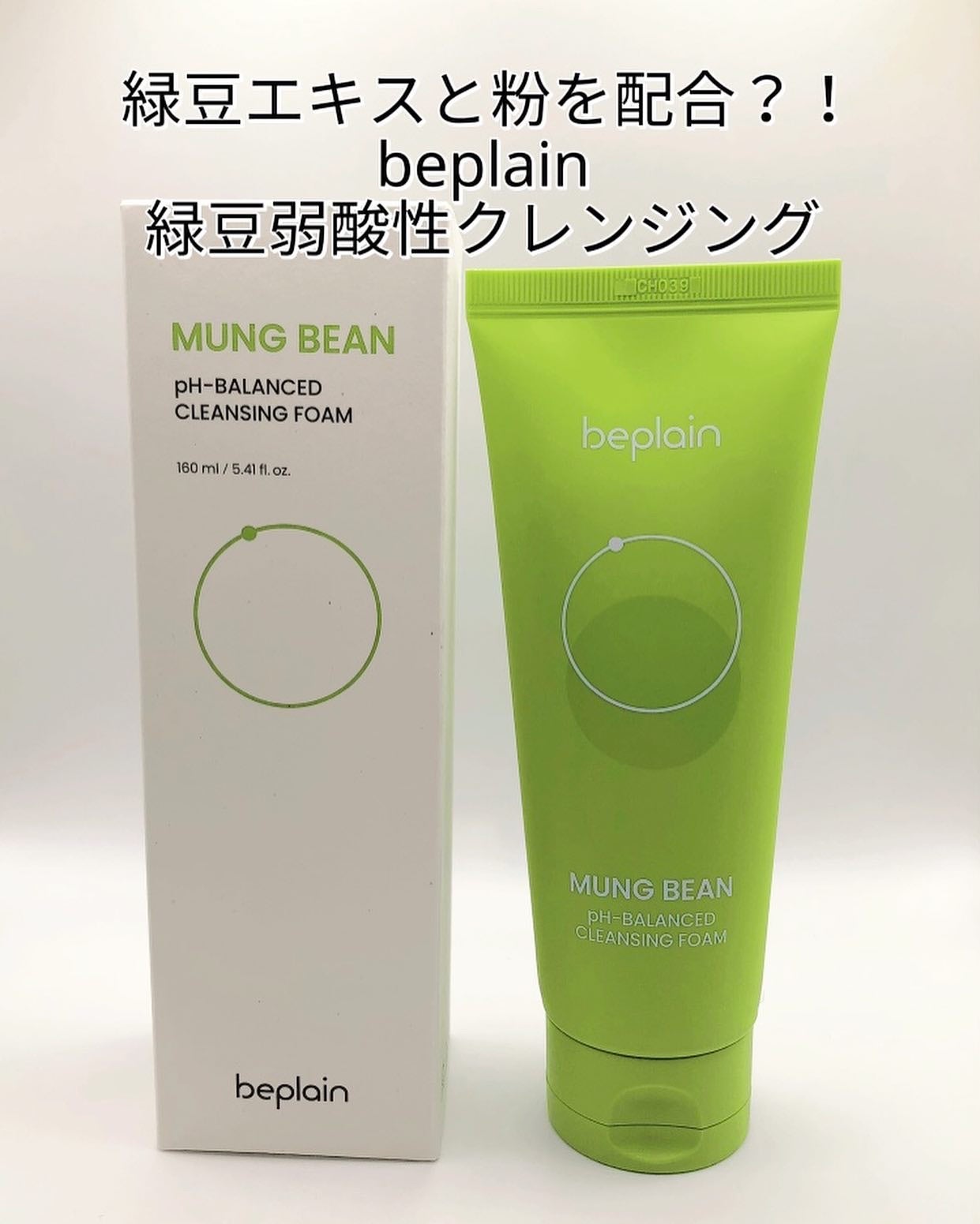 緑豆弱酸性クレンジング/beplain/クレンジングクリームを使ったクチコミ(1枚目)