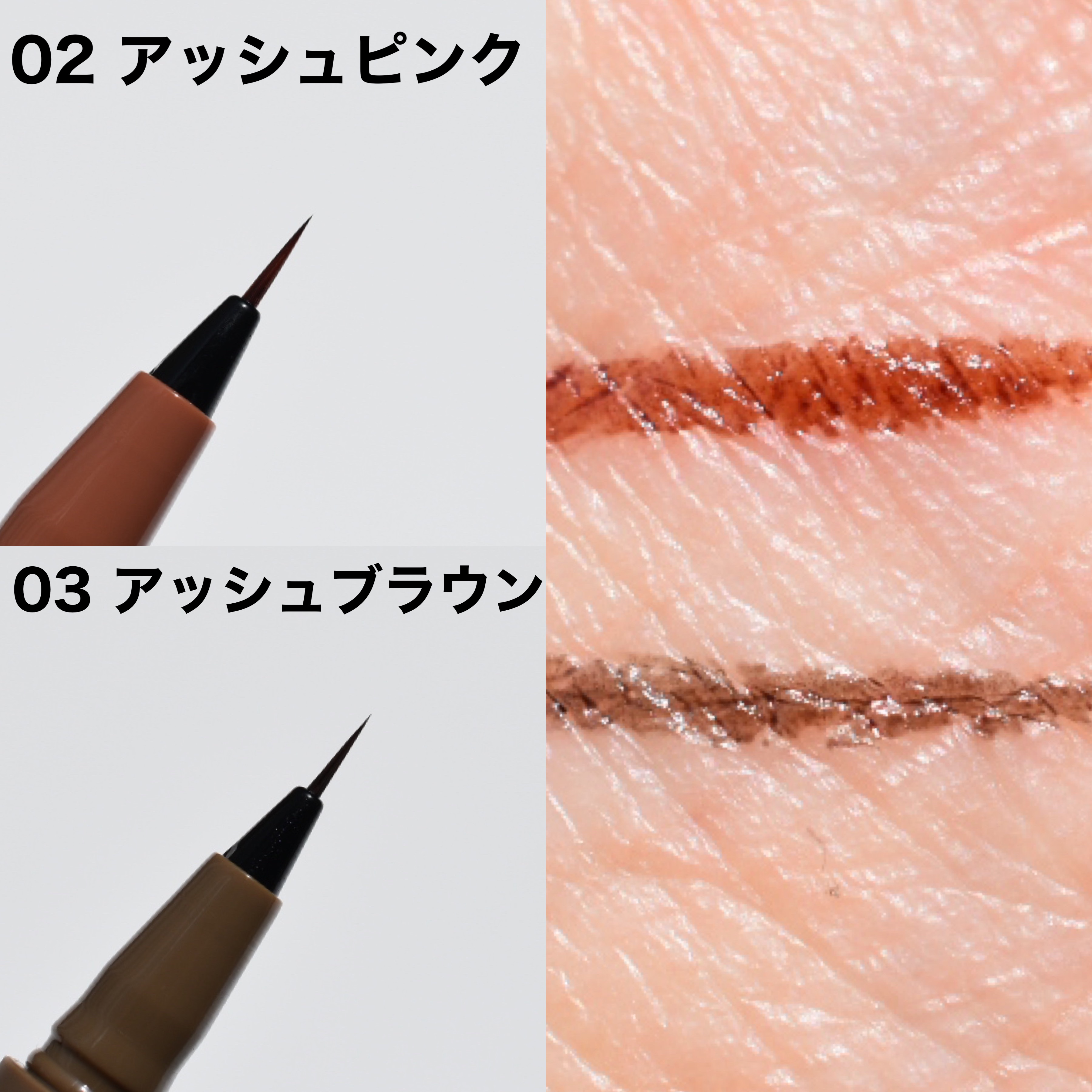 エテュセ アイエディション(スキニーブロウライナー)/ettusais/リキッドアイブロウを使ったクチコミ（2枚目）