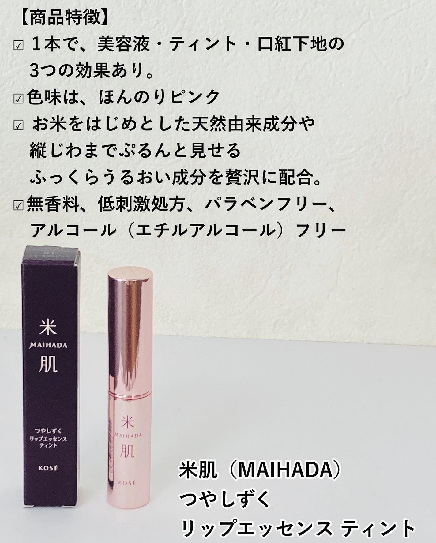 つやしずく リップエッセンス ティント/米肌/リップティントを使ったクチコミ(2枚目)