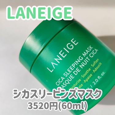 シカスリーピングマスク/LANEIGE/フェイスクリームを使ったクチコミ（2枚目）