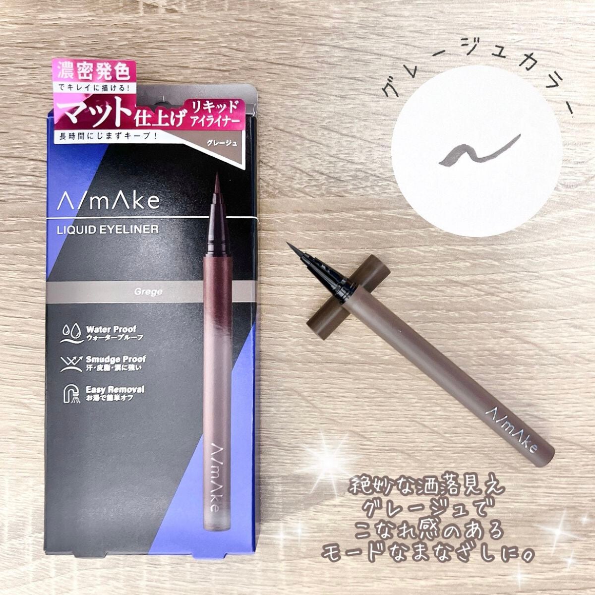 エーメイク マットリキッドアイライナー /A/mAke/リキッドアイライナーを使ったクチコミ(1枚目)