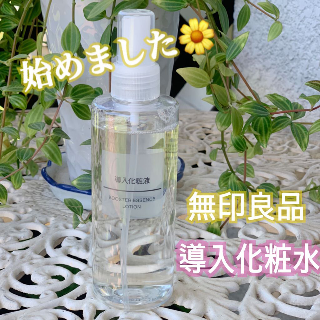 導入化粧液/無印良品/ブースター・導入液を使ったクチコミ（1枚目）
