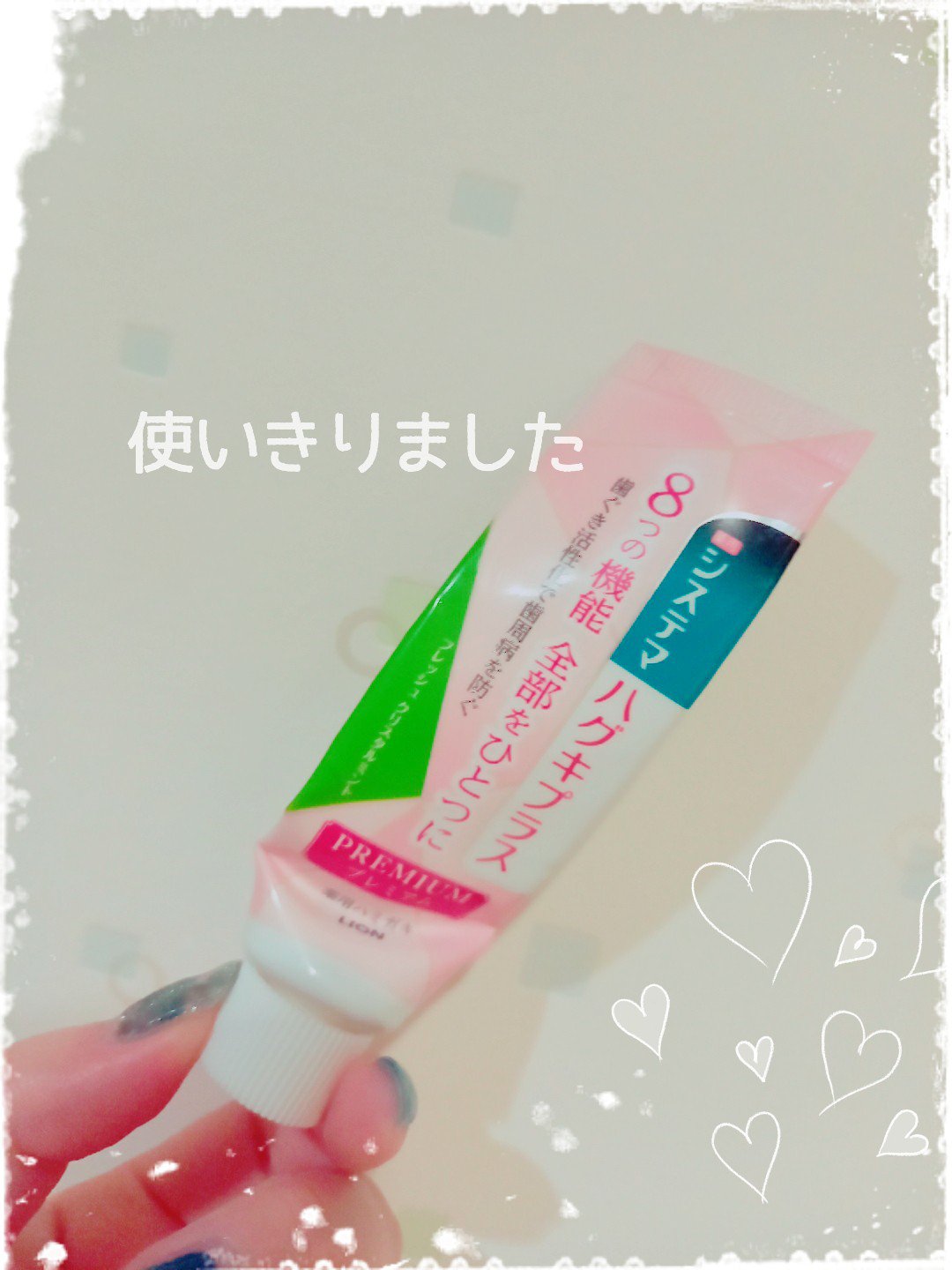 システマハグキプラス ハミガキ メディカルハーブ/システマ/歯磨き粉を使ったクチコミ（1枚目）