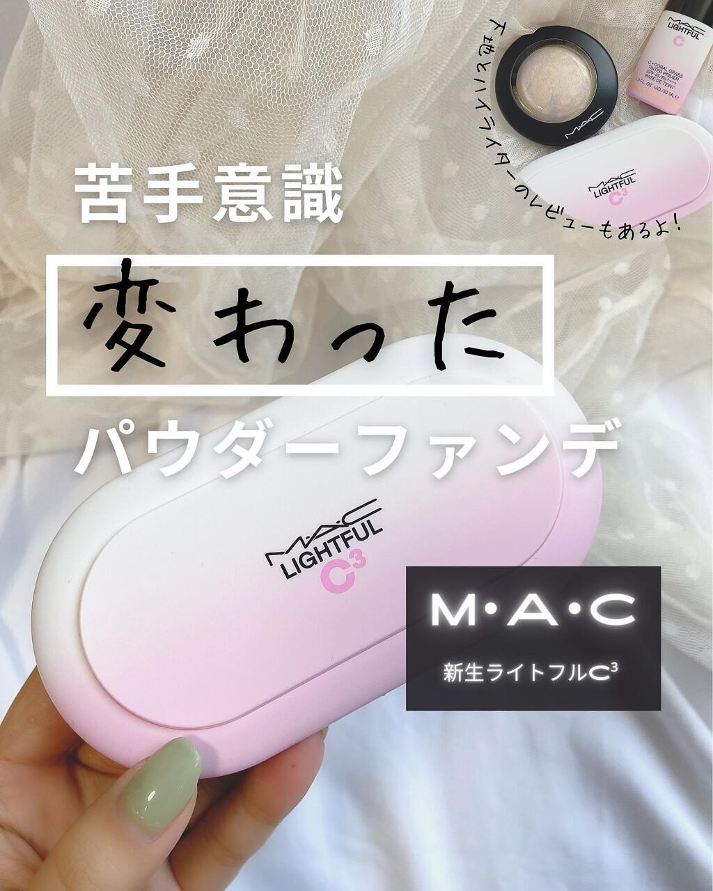 ライトフル C３ ナチュラル シルク パウダーファンデーション/M・A・C/パウダーファンデーションを使ったクチコミ（1枚目）