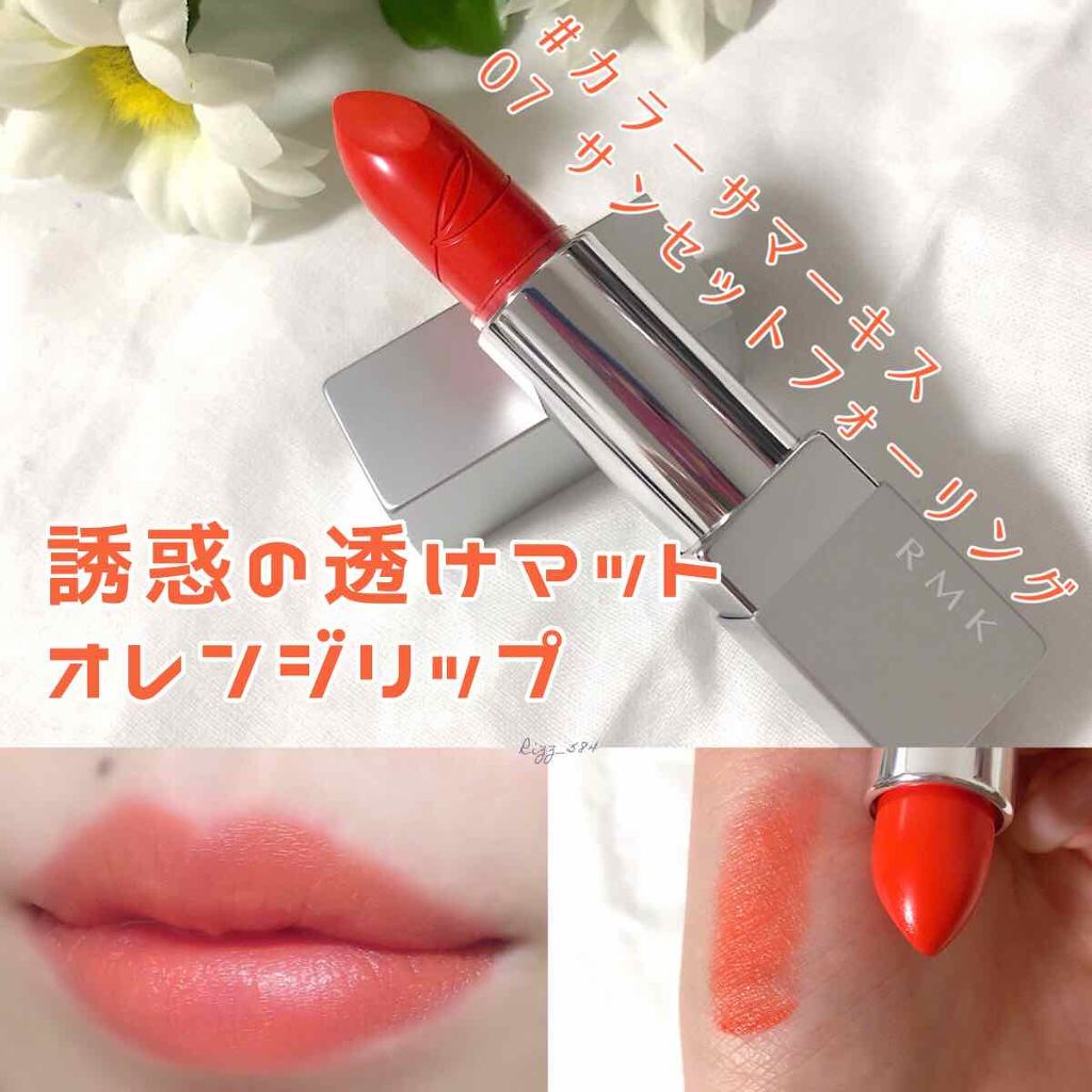 リップスティック コンフォート マットフィット/RMK/口紅を使ったクチコミ(1枚目)