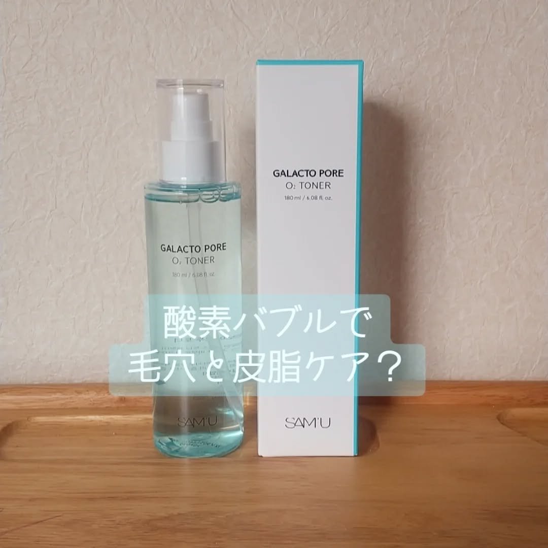 サミュ ガラクトポア オーツートナー/SAM'U/化粧水を使ったクチコミ（1枚目）