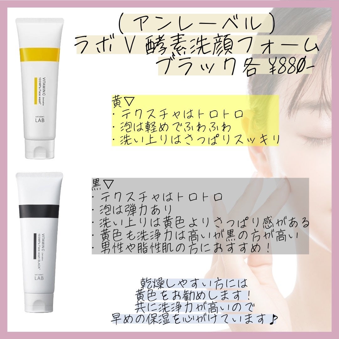 ラボ V フェイスウォッシュ/unlabel/洗顔フォームを使ったクチコミ(2枚目)