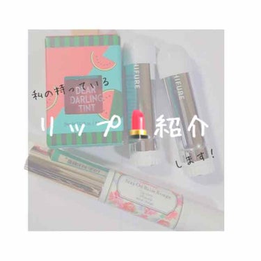 【リップ紹介】

どうも、milkです！
今回は私の持っているリップ💄を紹介したいと思います！（付録のもの以外）


リップ💄

・エチュードハウス ウォータージェルティント
・ちふれ 549
・ちふれ