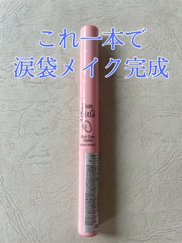 ETUDE WP カラーアイズのクチコミ「1本で涙袋メイク完成！？
エチュードハウス
ディア ガールズ キュートアイズ メーカー
税込 .....」（1枚目）