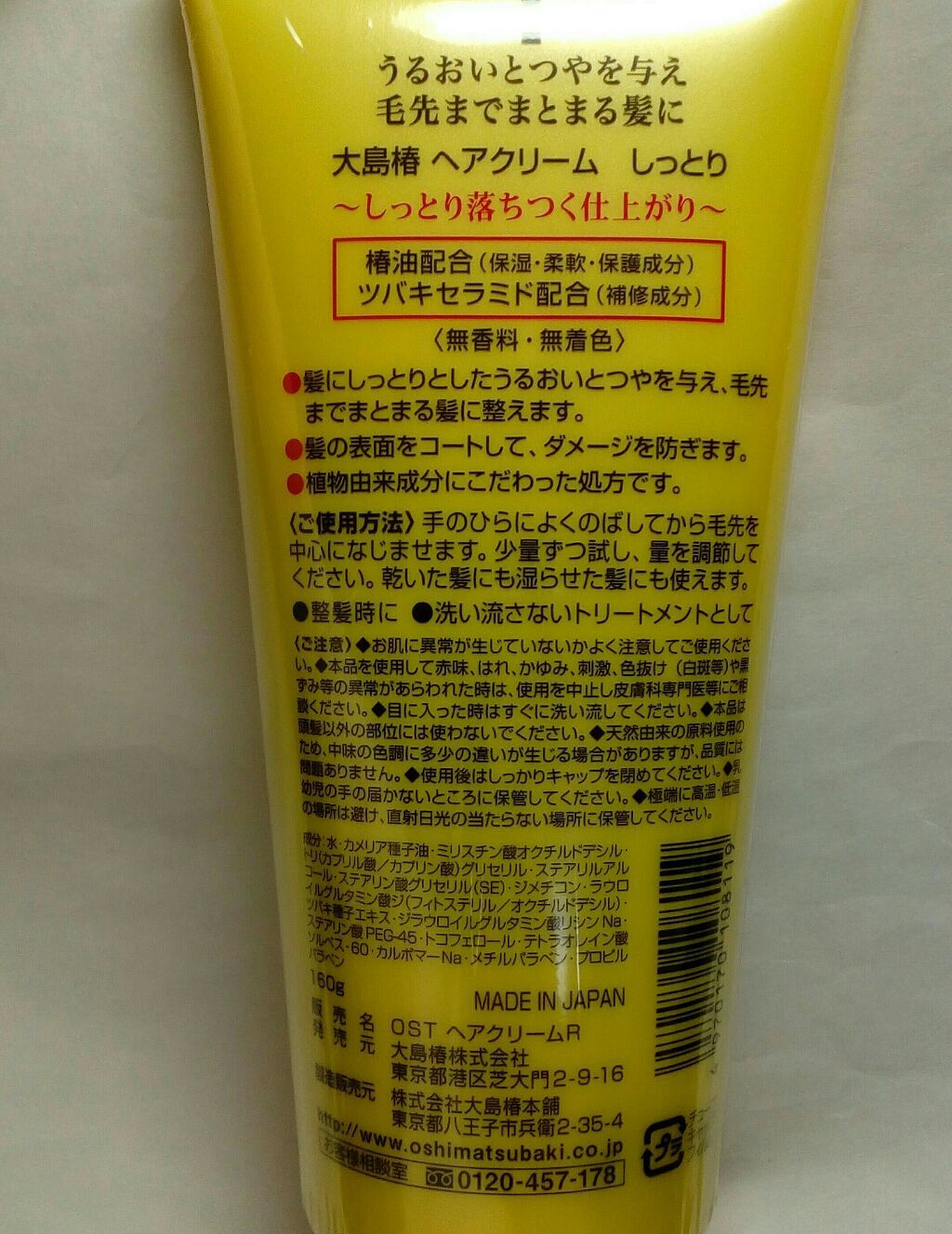 ヘアクリーム しっとり/大島椿/ヘアワックス・クリームを使ったクチコミ(2枚目)