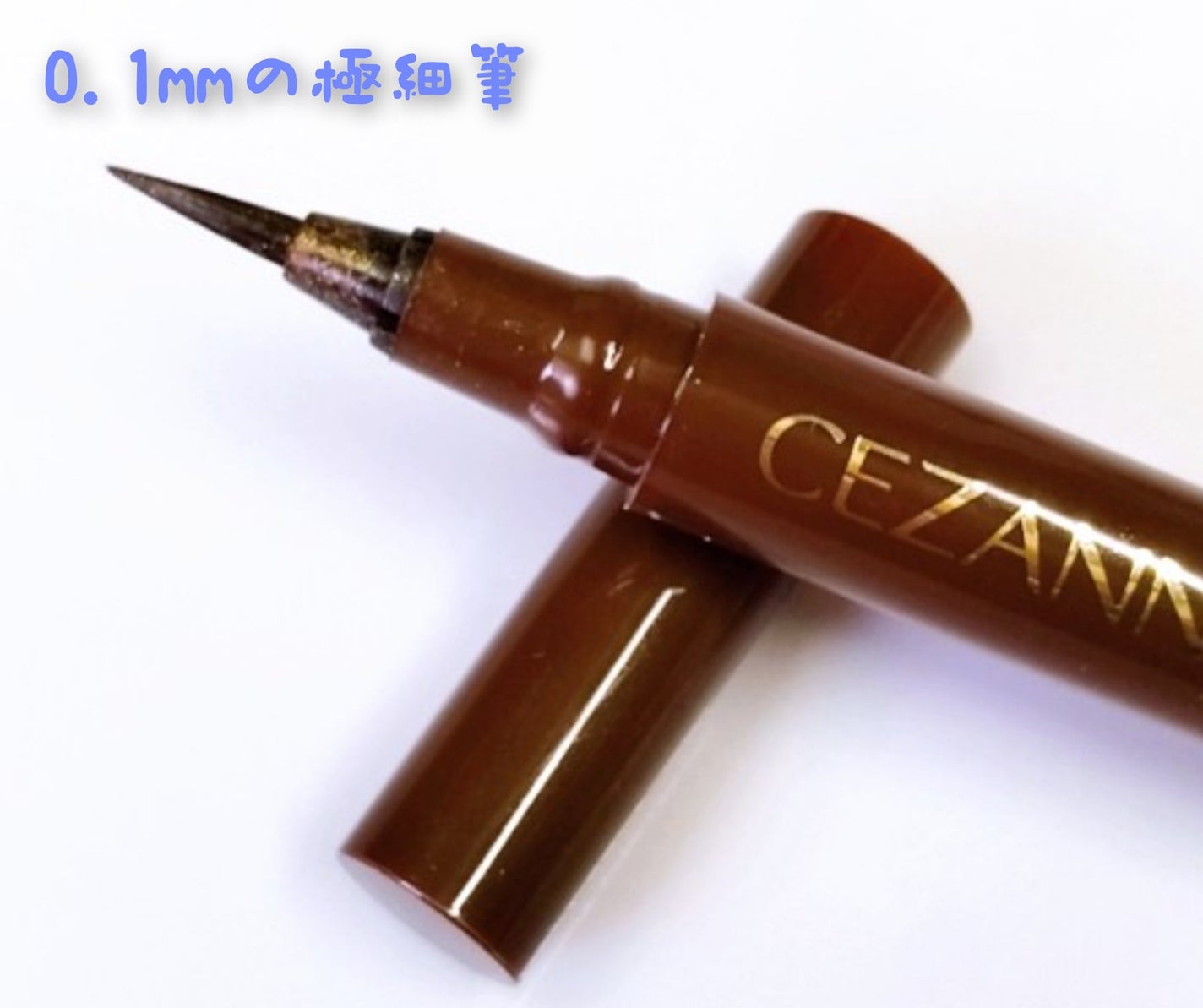 極細アイライナーEX/CEZANNE/リキッドアイライナーを使ったクチコミ(2枚目)
