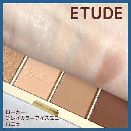 ローカー プレイカラーアイズミニ/ETUDE/アイシャドウパレットを使ったクチコミ(2枚目)