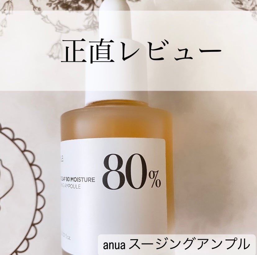 ã²ãŸããðŒð± on LIPS ãã䜿ã£ãååãanuaãã¯ããã¹ãŒãžã³ã°ã¢ã³ãã«ãååã®ç¹åŸŽã..ãïŒ1æç®ïŒ