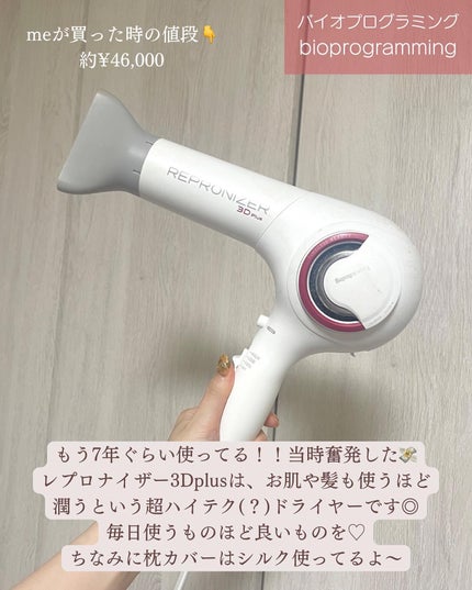 レプロナイザー3Dplus/LUMIELINA/ドライヤーを使ったクチコミ(3枚目)