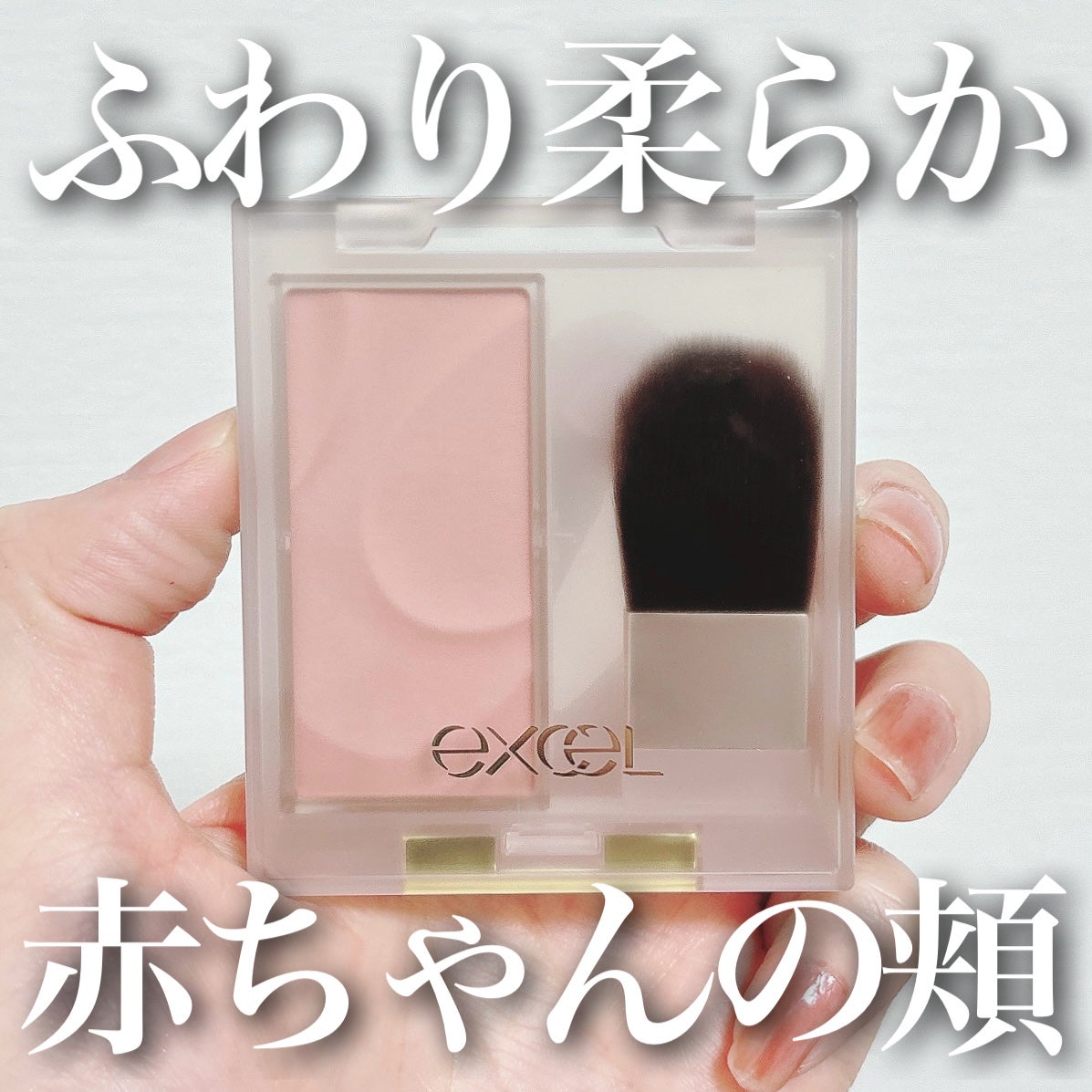 シームレストーン ブラッシュ/excel/パウダーチークを使ったクチコミ(1枚目)
