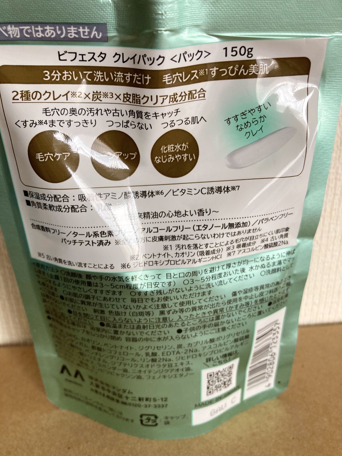 クレイパック/ビフェスタ/洗い流すパック・マスクを使ったクチコミ（2枚目）