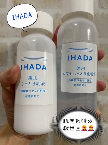 薬用エマルジョン/IHADA/乳液を使ったクチコミ（1枚目）