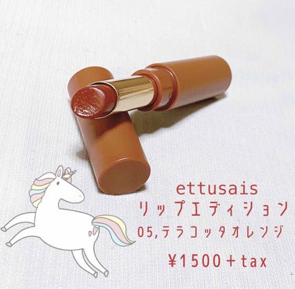 エテュセ リップエディション(ティントルージュ)/ettusais/リップティントを使ったクチコミ(1枚目)