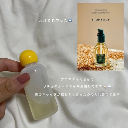 リチュアルヘアオイルラベンダー&パチョリ/AROMATICA/ヘアオイルを使ったクチコミ(2枚目)