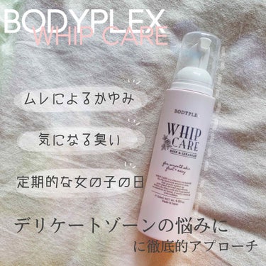 ホイップケア/BODYPLEX/デリケートゾーンケアを使ったクチコミ（1枚目）