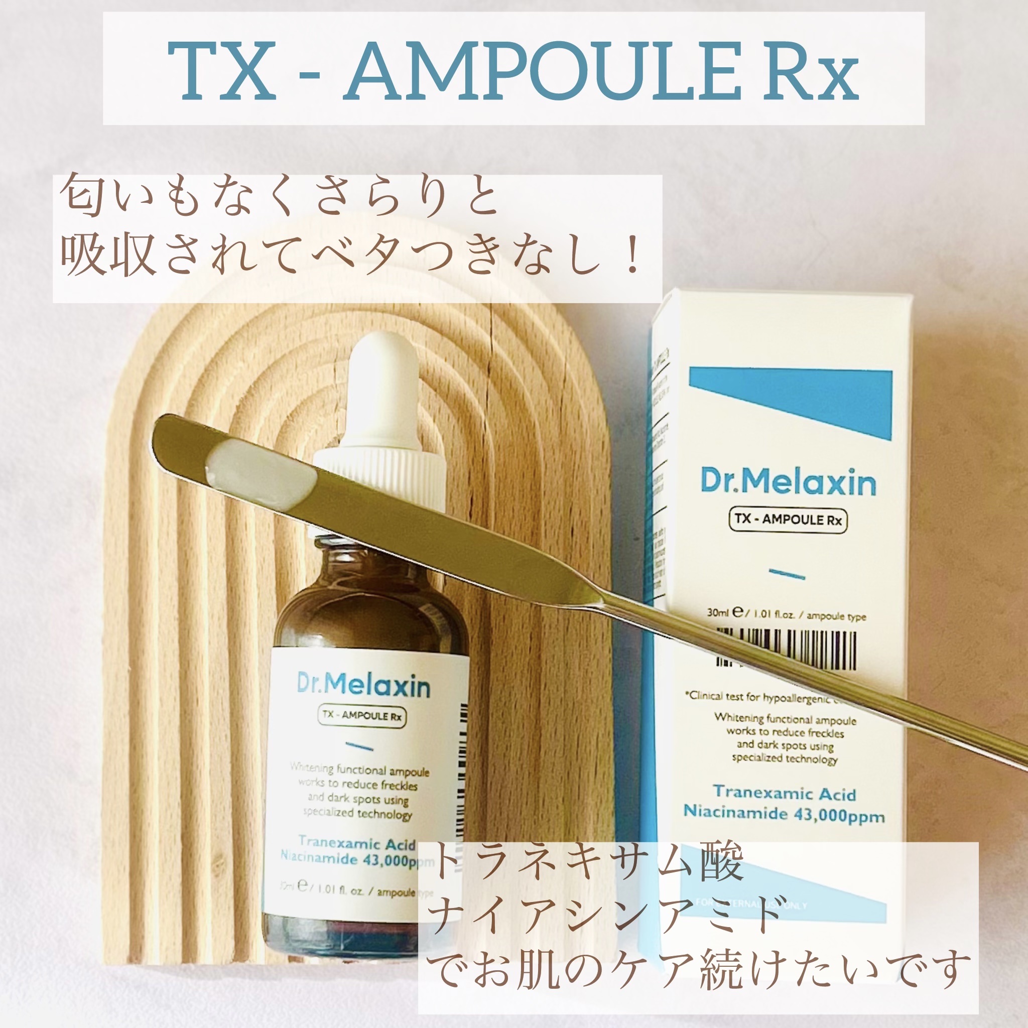 TX - AMPOULE Rx/Dr.Melaxin/美容液を使ったクチコミ（3枚目）