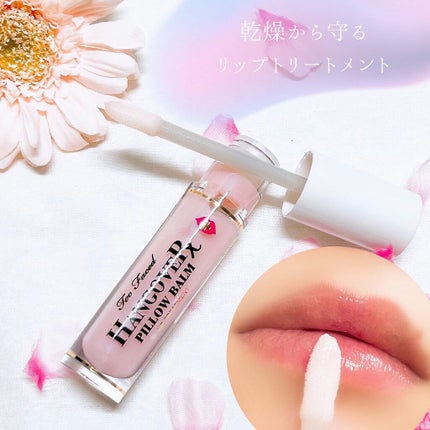 ~トゥー フェイスド ハングオーバー~ ピロー バーム リップ トリートメント/Too Faced/リップ美容液を使ったクチコミ(8枚目)