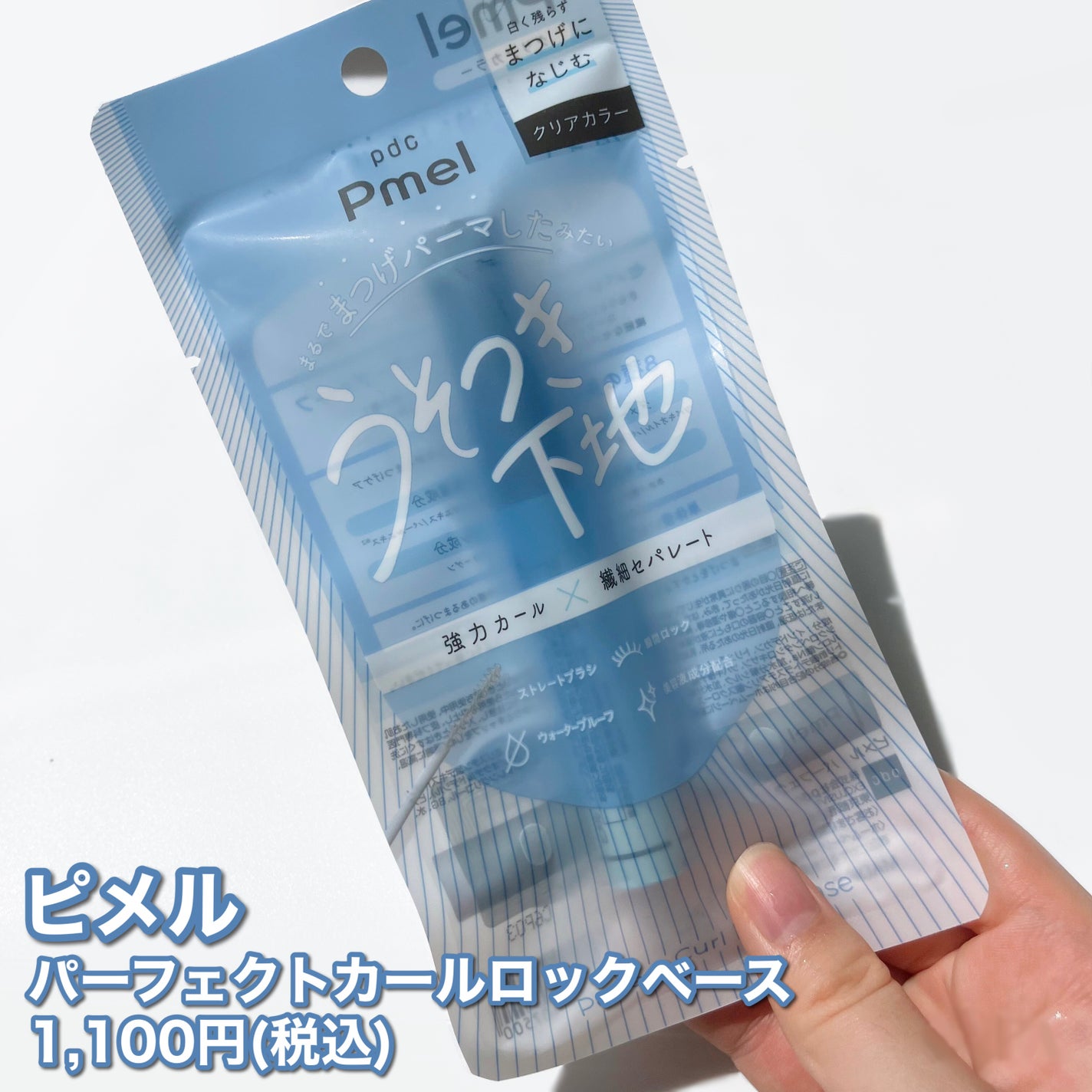 ピメル うそつき下地/pdc/マスカラ下地を使ったクチコミ(2枚目)