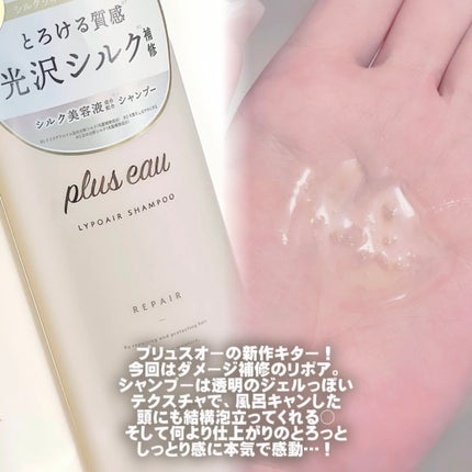リポアシャンプー/リポアトリートメント/plus eau/市販シャンプーを使ったクチコミ(2枚目)