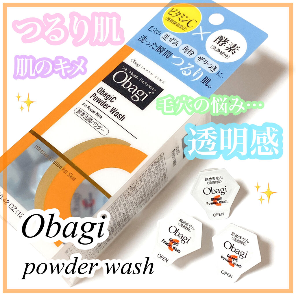 オバジC 酵素洗顔パウダー/オバジ/洗顔パウダーを使ったクチコミ（1枚目）