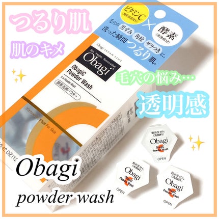 オバジC 酵素洗顔パウダー/オバジ/洗顔パウダーを使ったクチコミ(1枚目)