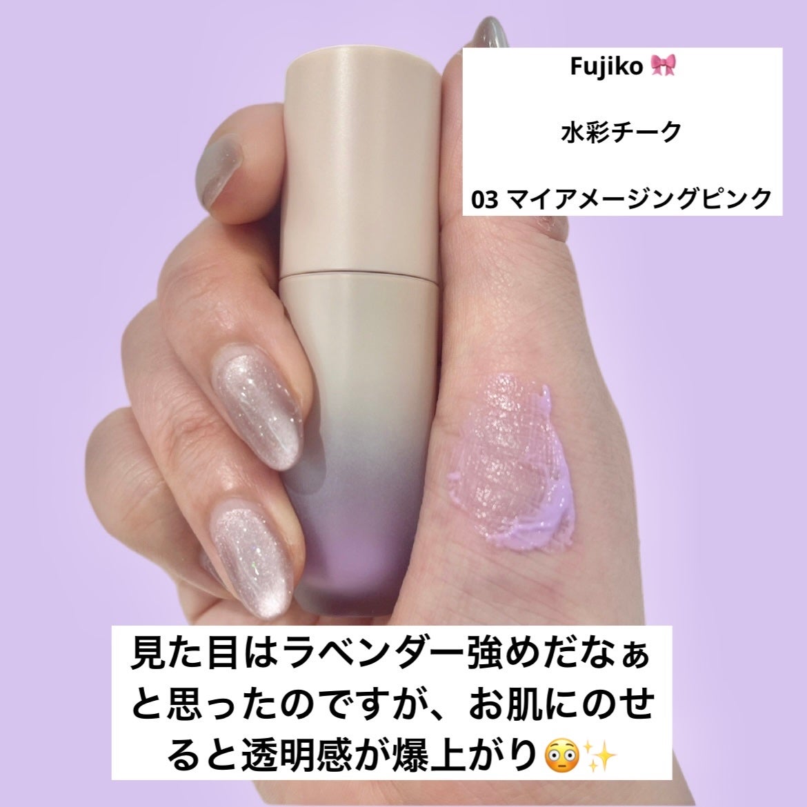 ⽔彩チーク/Fujiko/リキッドチークを使ったクチコミ(2枚目)