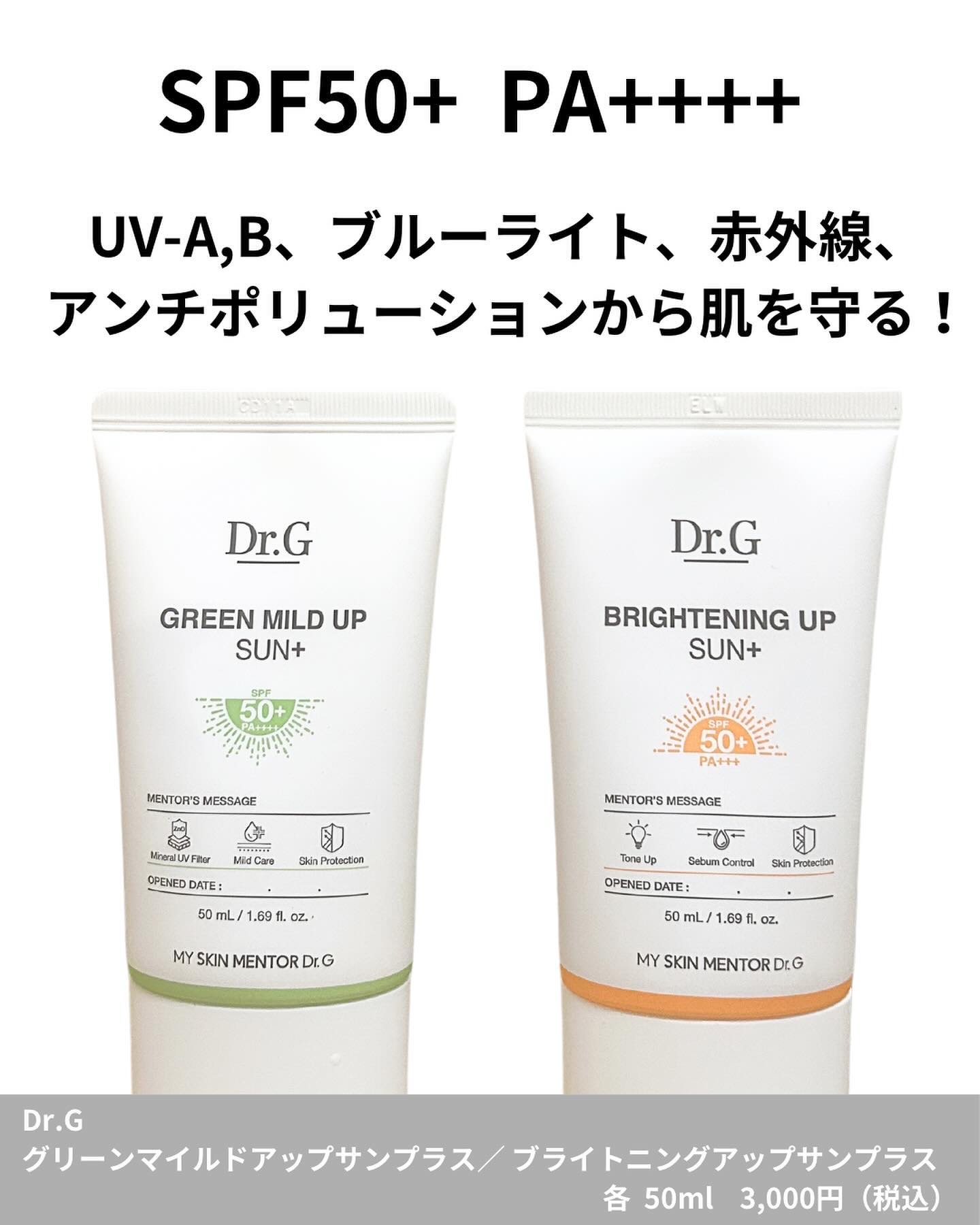 グリーンマイルドアップサンプラス/Dr.G/日焼け止めクリームを使ったクチコミ（2枚目）