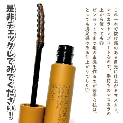 エテュセ アイエディション(ラッシュトップコート)/ettusais/マスカラトップコートを使ったクチコミ(6枚目)