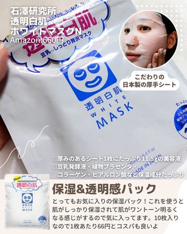 ホワイトマスクN/透明白肌/シートマスク・パックを使ったクチコミ（4枚目）